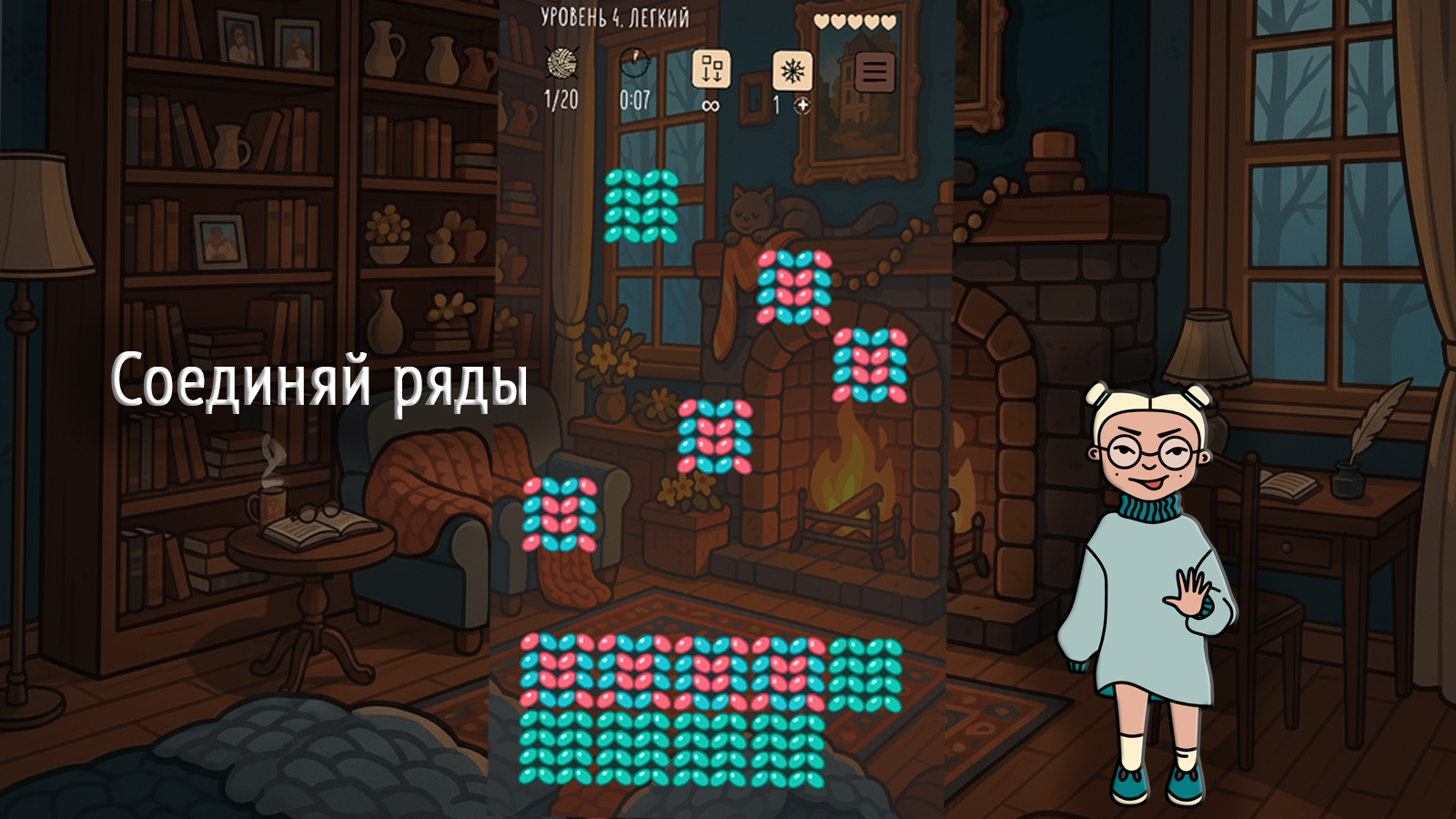 Knit or Knot — screenshot 1