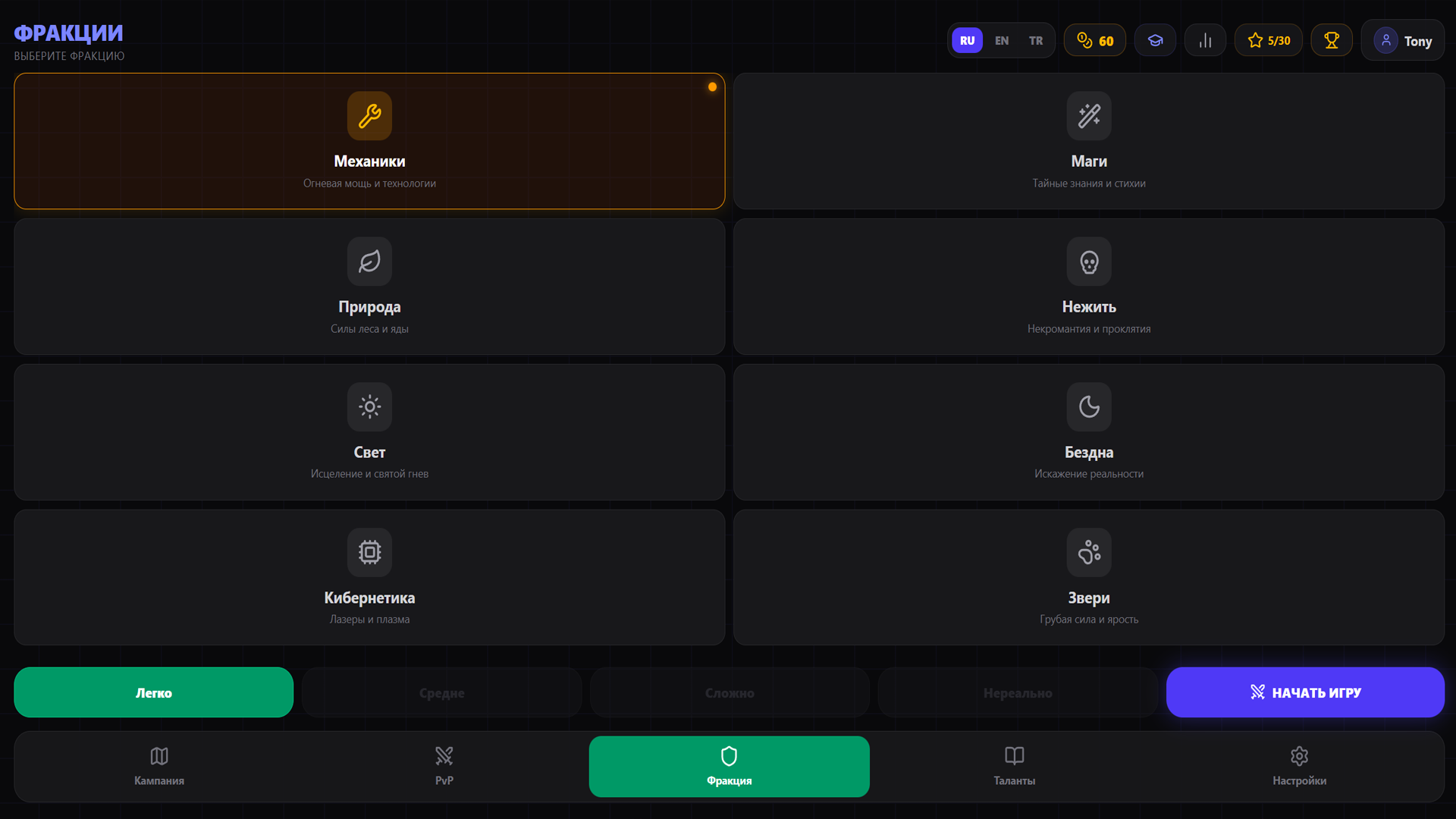 Фракции: Защита Башен — screenshot 13
