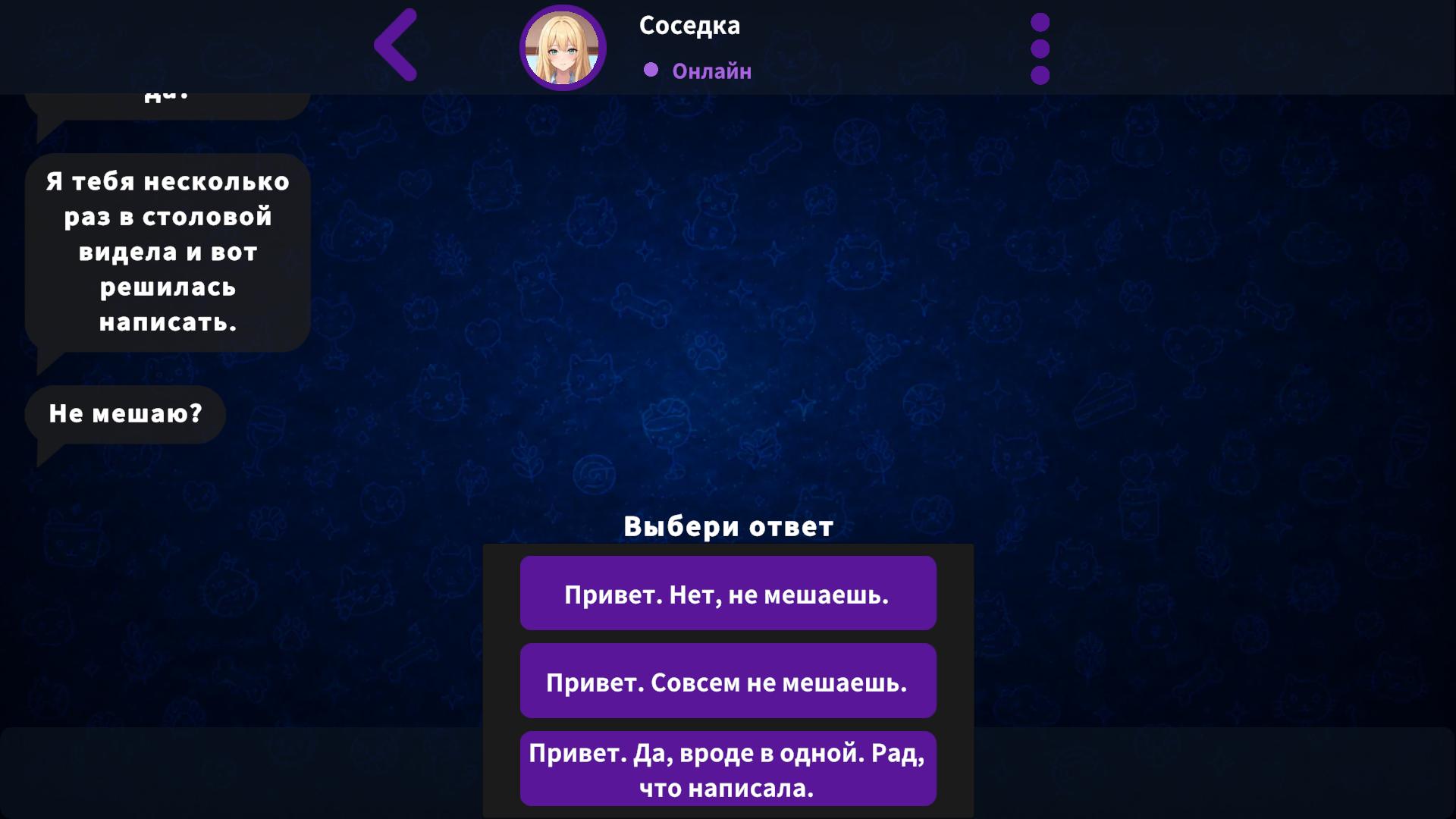 Горячие переписки с девушками — screenshot 3