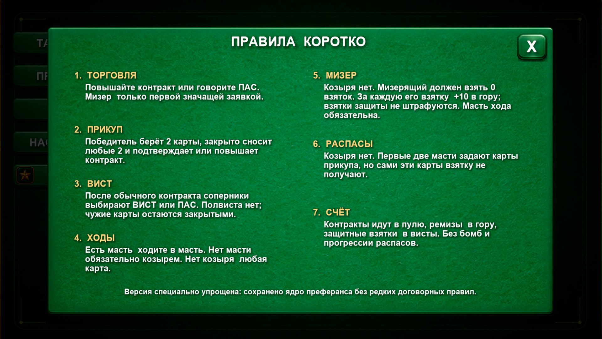 Преферанс онлайн — screenshot 3