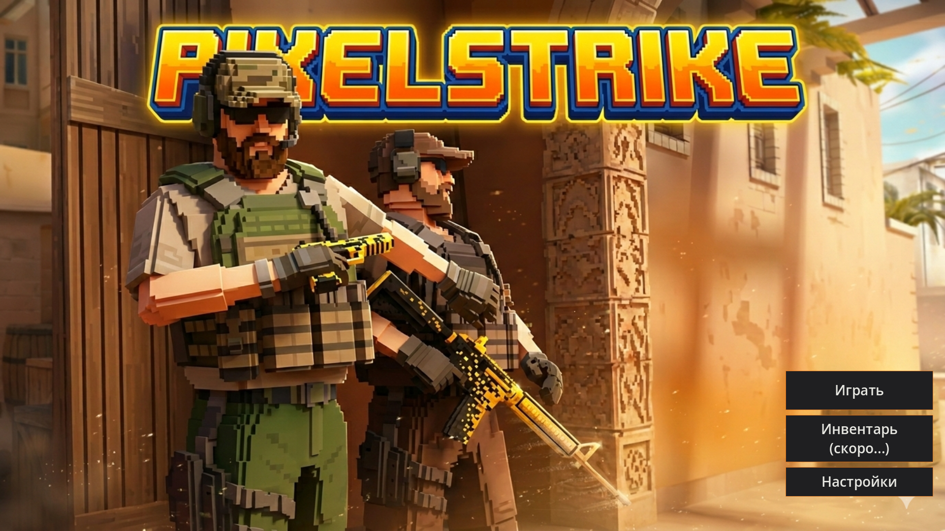 PixelStrike — screenshot 7