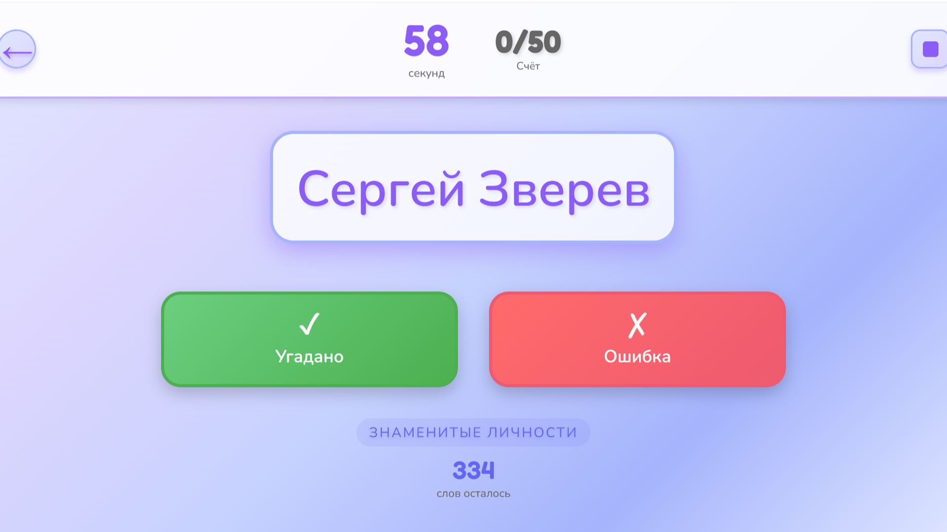 Скажи Иначе! — screenshot 7