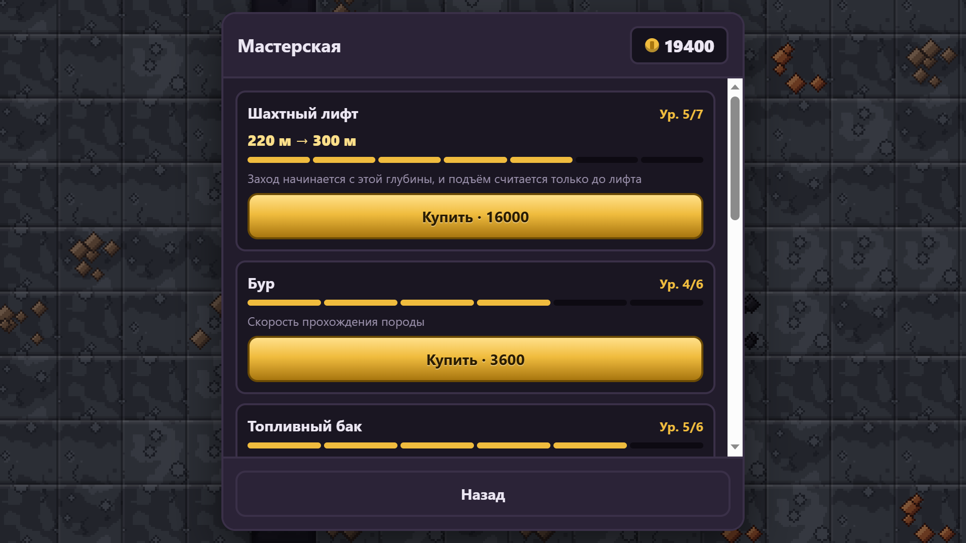 Бур: путь вглубь — screenshot 3