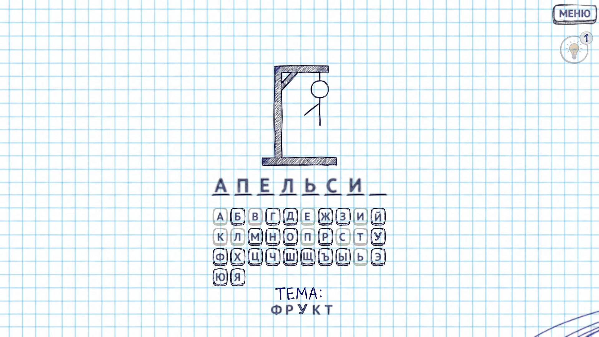 Виселица на бумаге — screenshot 4