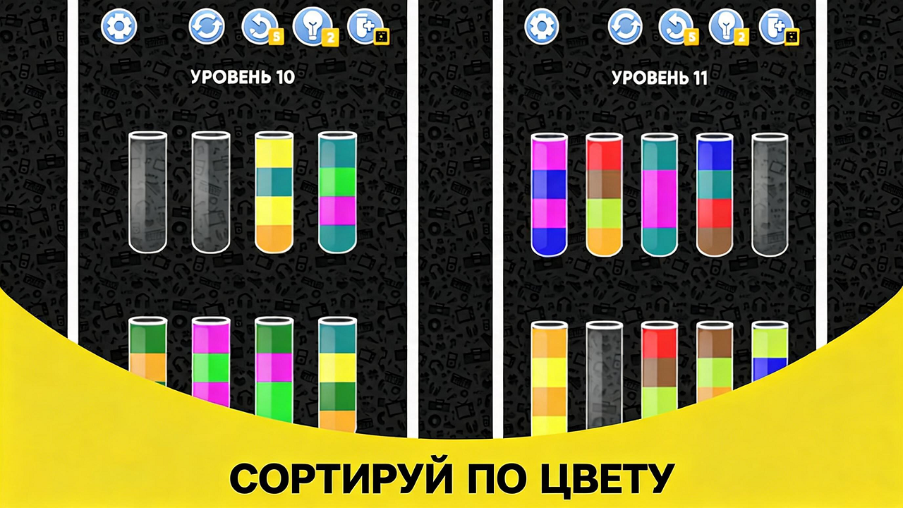 Сортируй-переливай — screenshot 1