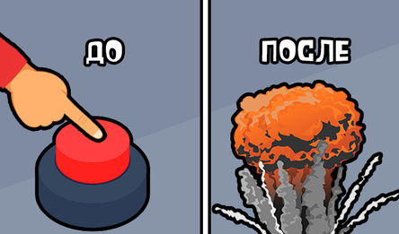 Не нажимай кнопку!