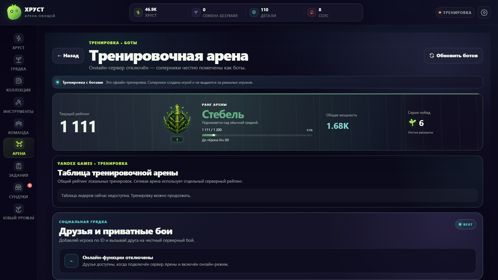 Хруст: Арена овощей — screenshot 5