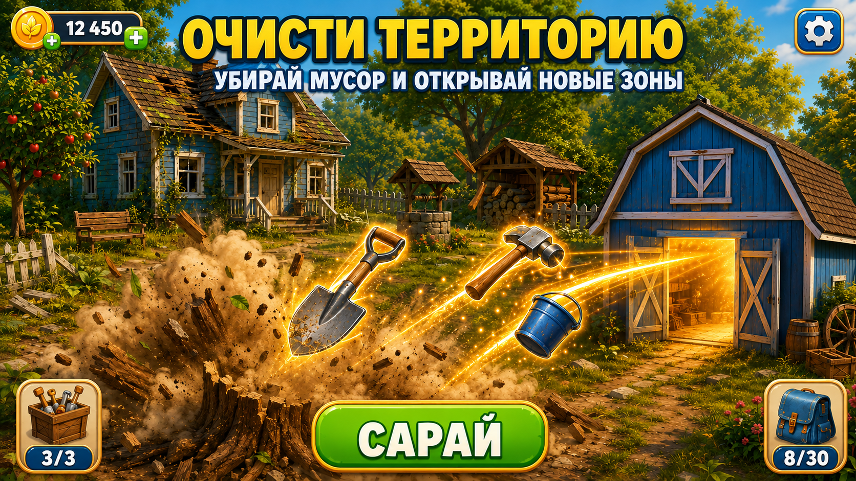 Моя Дача: Восстановление — screenshot 1