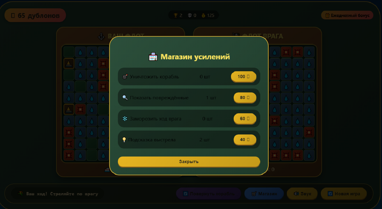 Морской бой: Битва флотов — screenshot 1