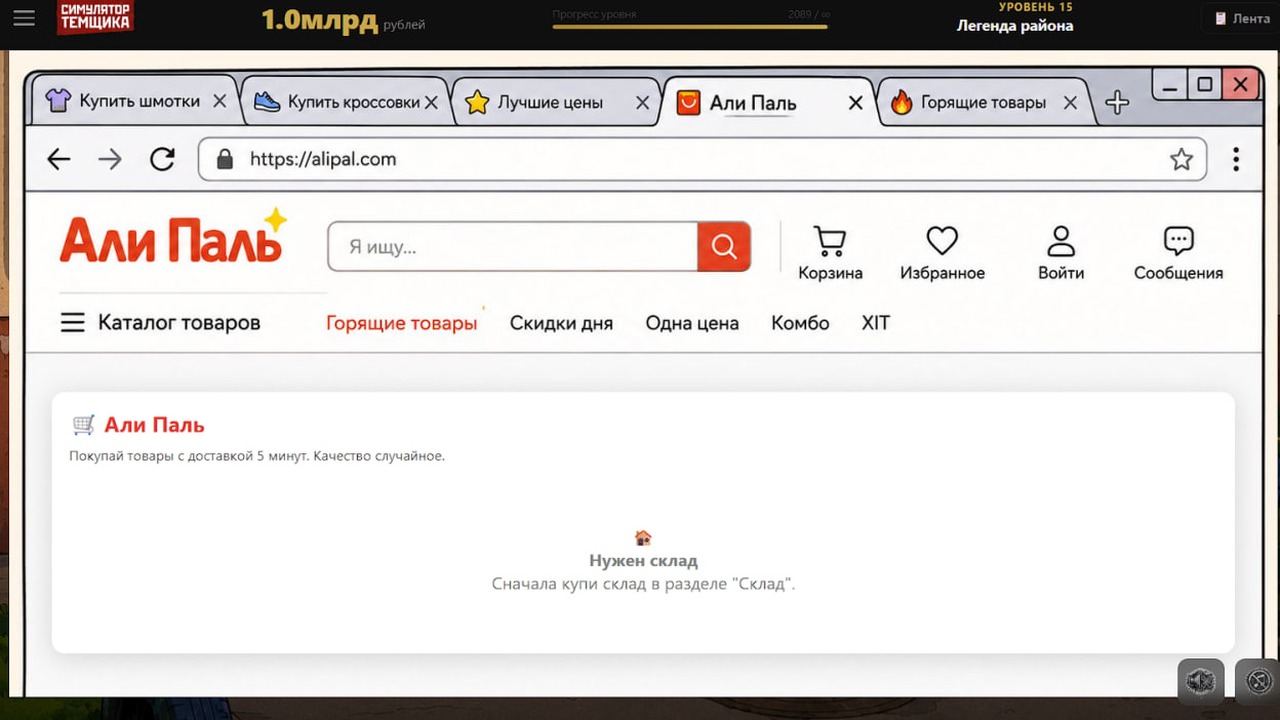 Симулятор Темщика — screenshot 2