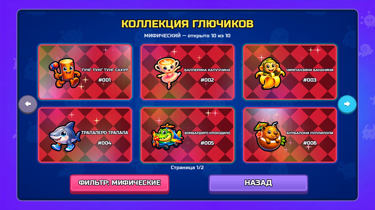 Глючики: Завод Брейнротов — screenshot 5