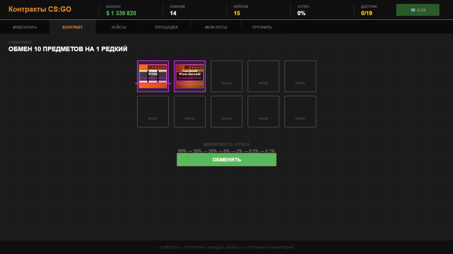 Контракты CS:GO — screenshot 2