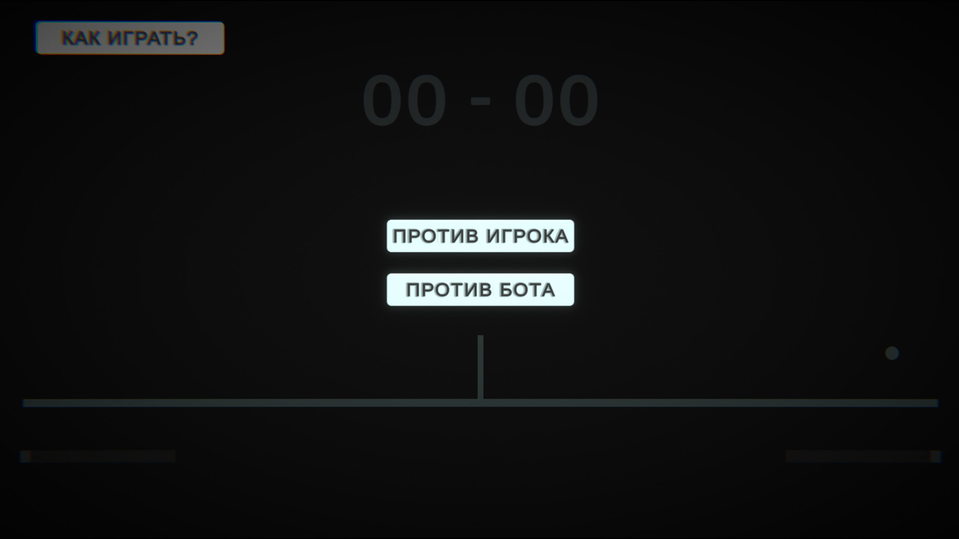 Теннис Для Двоих — screenshot 5