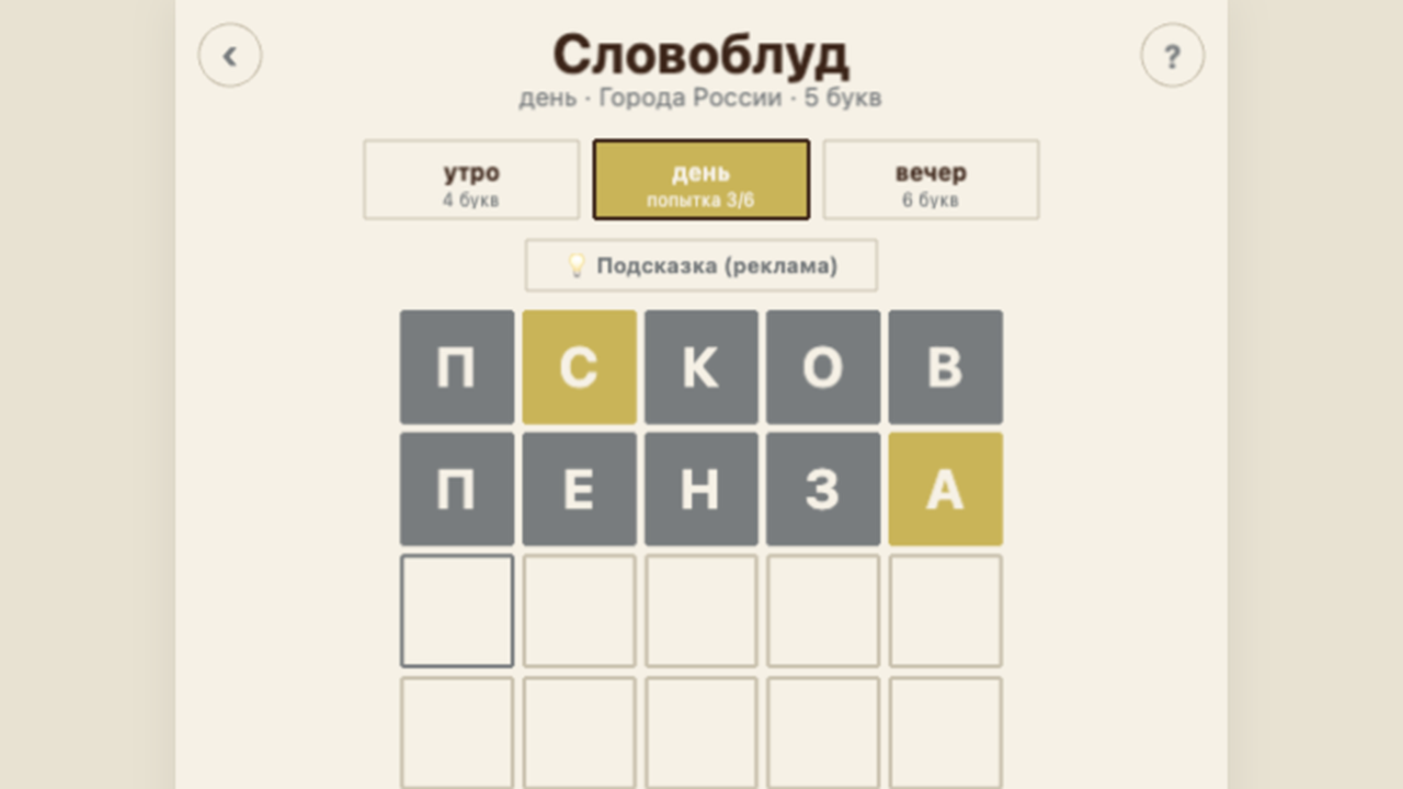 Словоблуд — screenshot 4