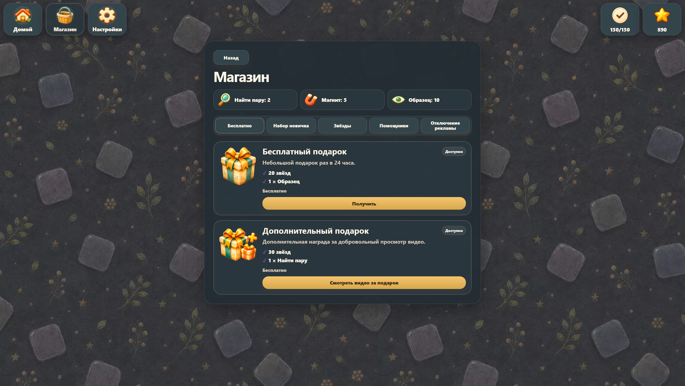 Уютная Мозаика — screenshot 5