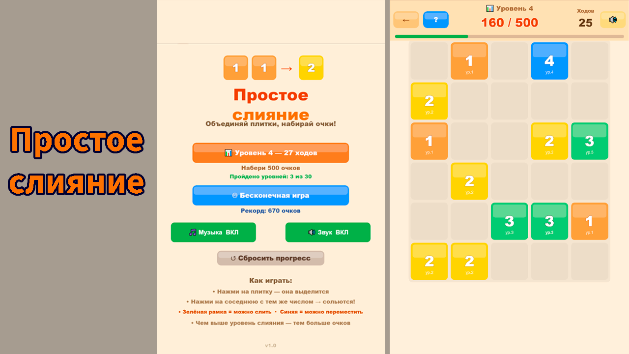 Простое слияние — screenshot 2