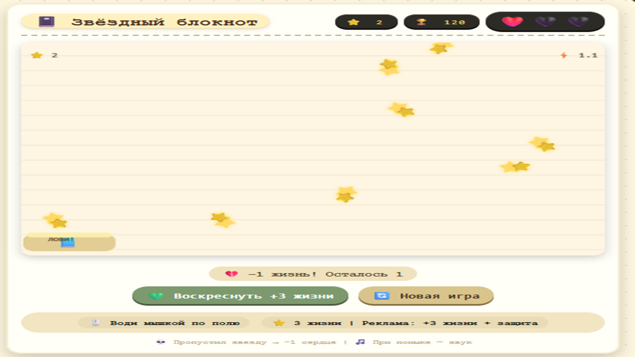 Звёздный Блокнот — screenshot 2