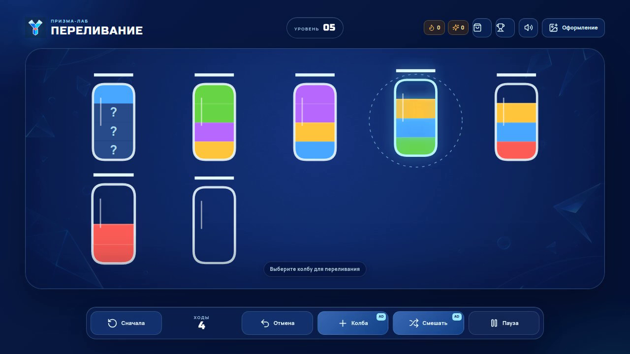 Призма-Лаб: Переливание — screenshot 2