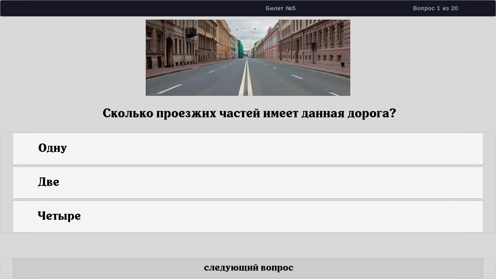 ПДД 2026 — screenshot 2