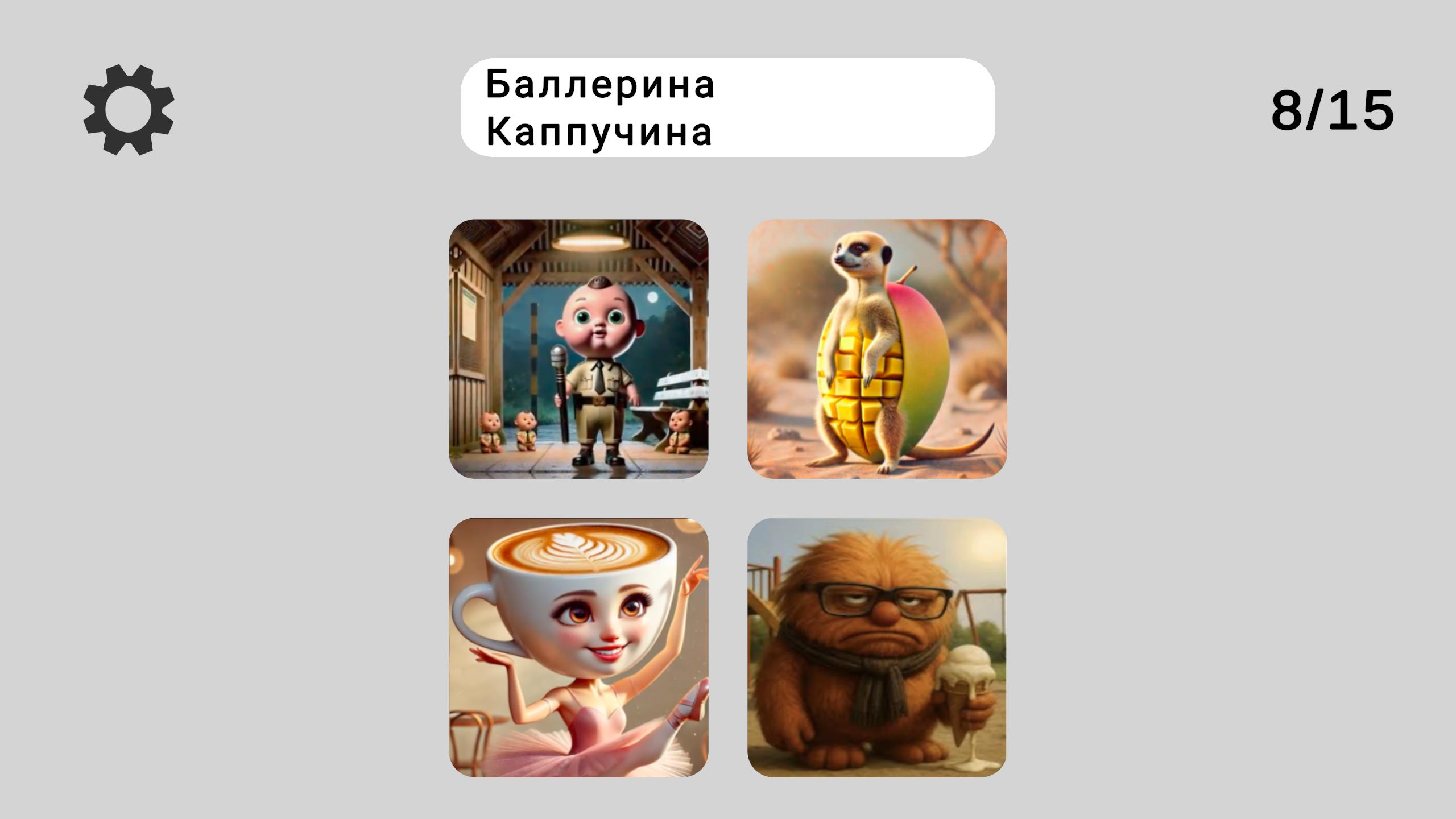 Итальянские животные: Брейнрот — screenshot 1