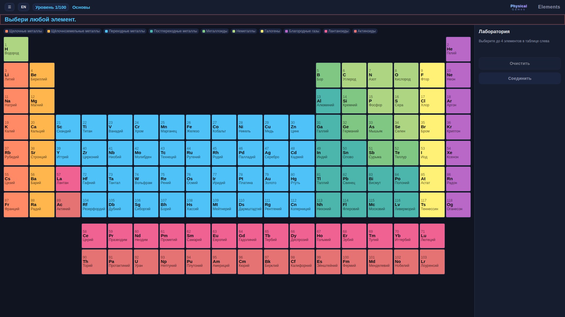 Elements — screenshot 1