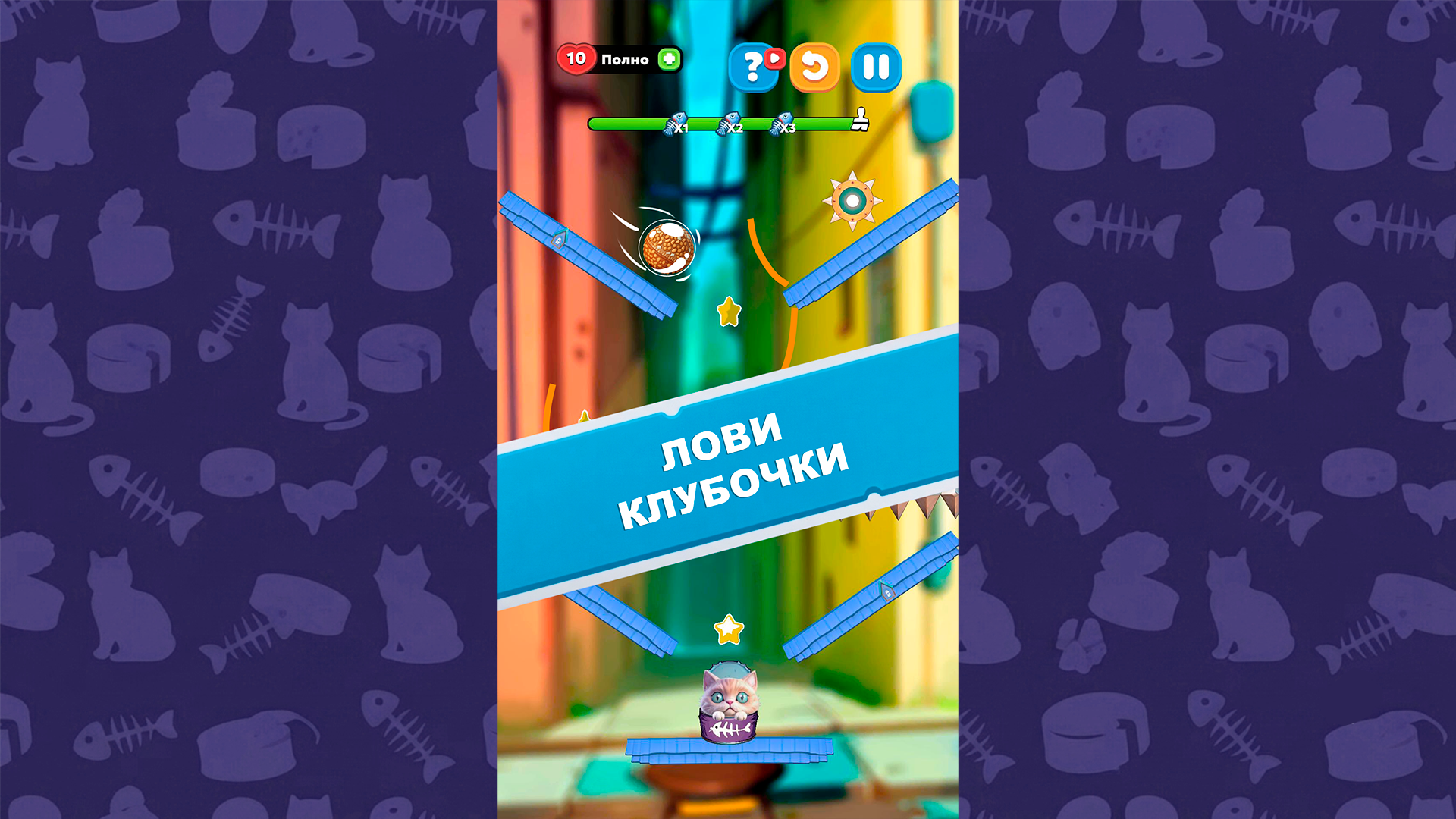 Накорми кота — screenshot 2