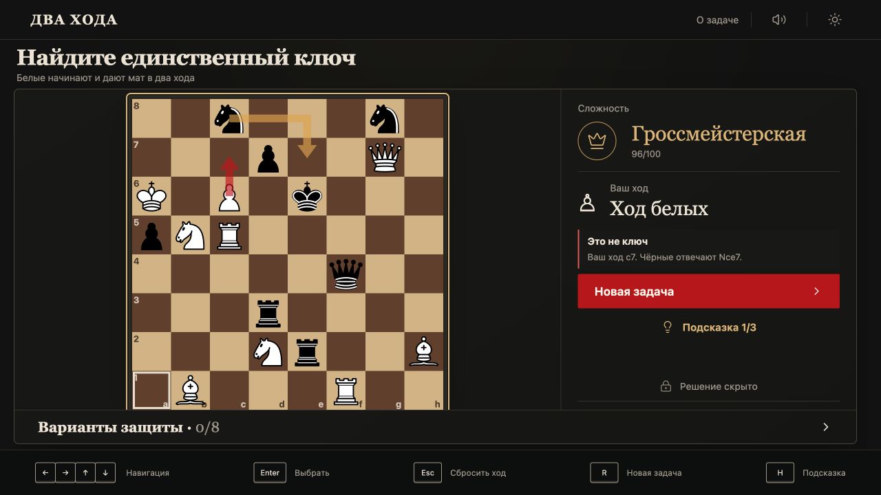 Два хода — screenshot 2
