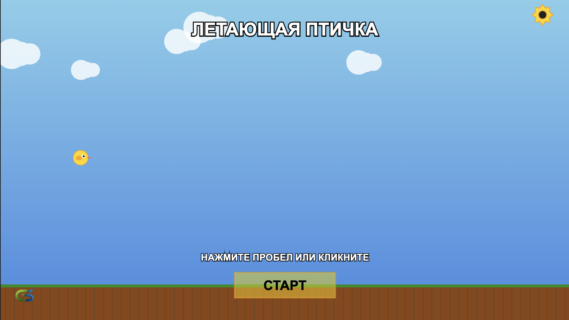 Летающая птичка — screenshot 1