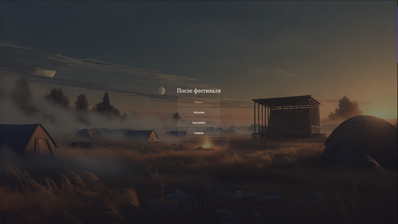 После фестиваля — screenshot 4