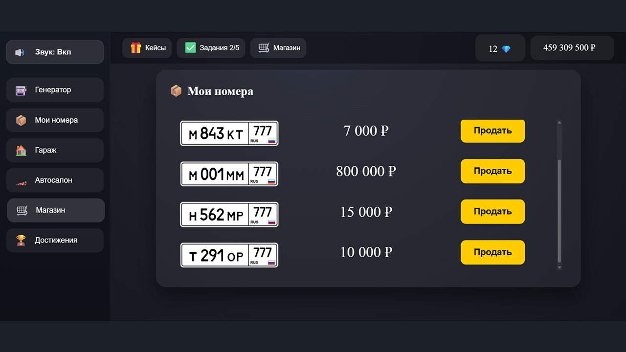 Генератор номеров — screenshot 1