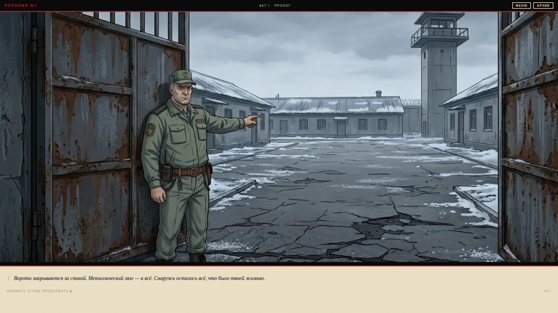 Колония 7 - Побег — screenshot 2