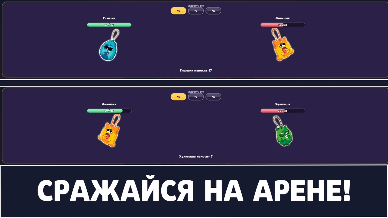 Монстриксы - Собери всю коллекцию Монстриксов — screenshot 3