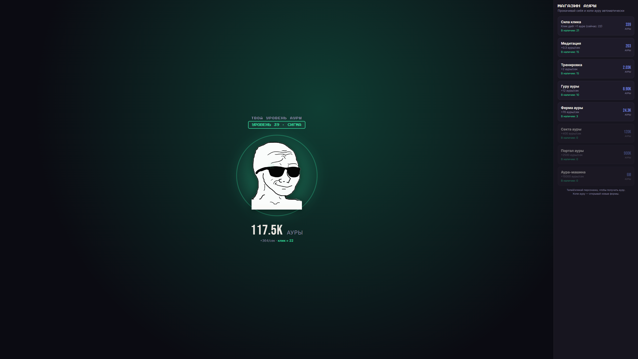 Фарм Ауры Кликер — screenshot 4