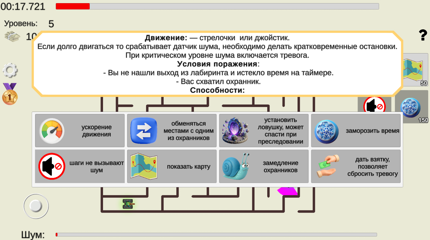 Заблудившийся в лабиринте — screenshot 6