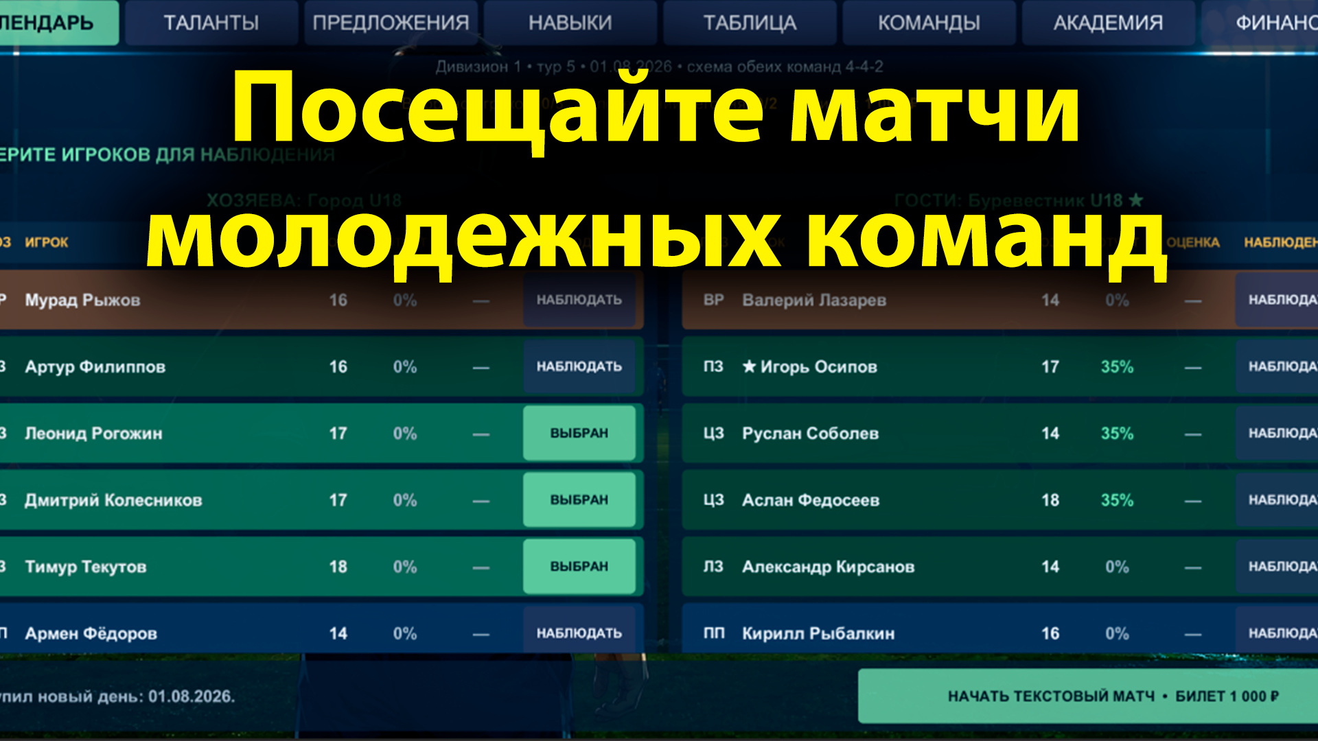 Моя Футбольная Академия — screenshot 10