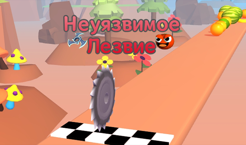 Неуязвимое Лезвие game cover