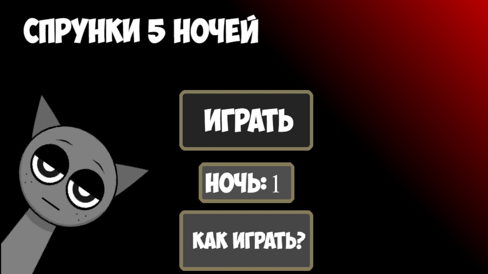 Спрунки 5 ночей — screenshot 3