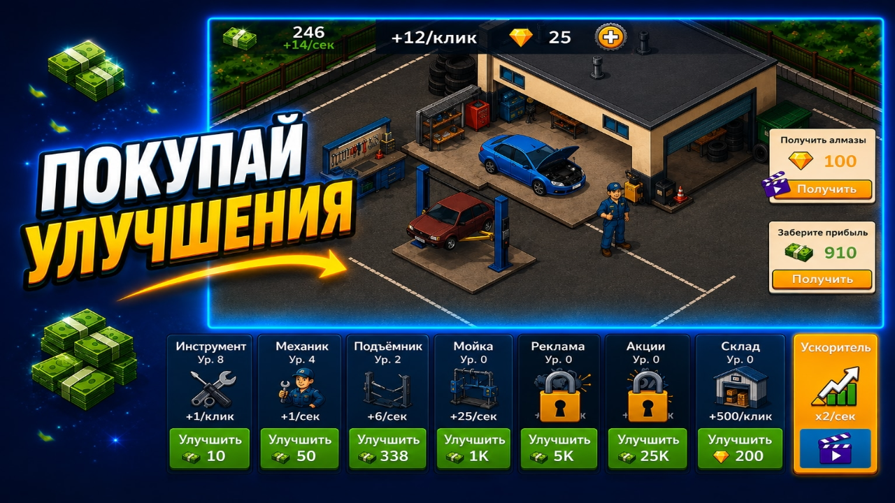 Автомастер кликер: путь к успеху — screenshot 6