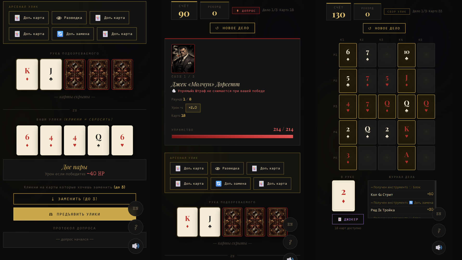 Детективный Покер: Нуар — screenshot 1