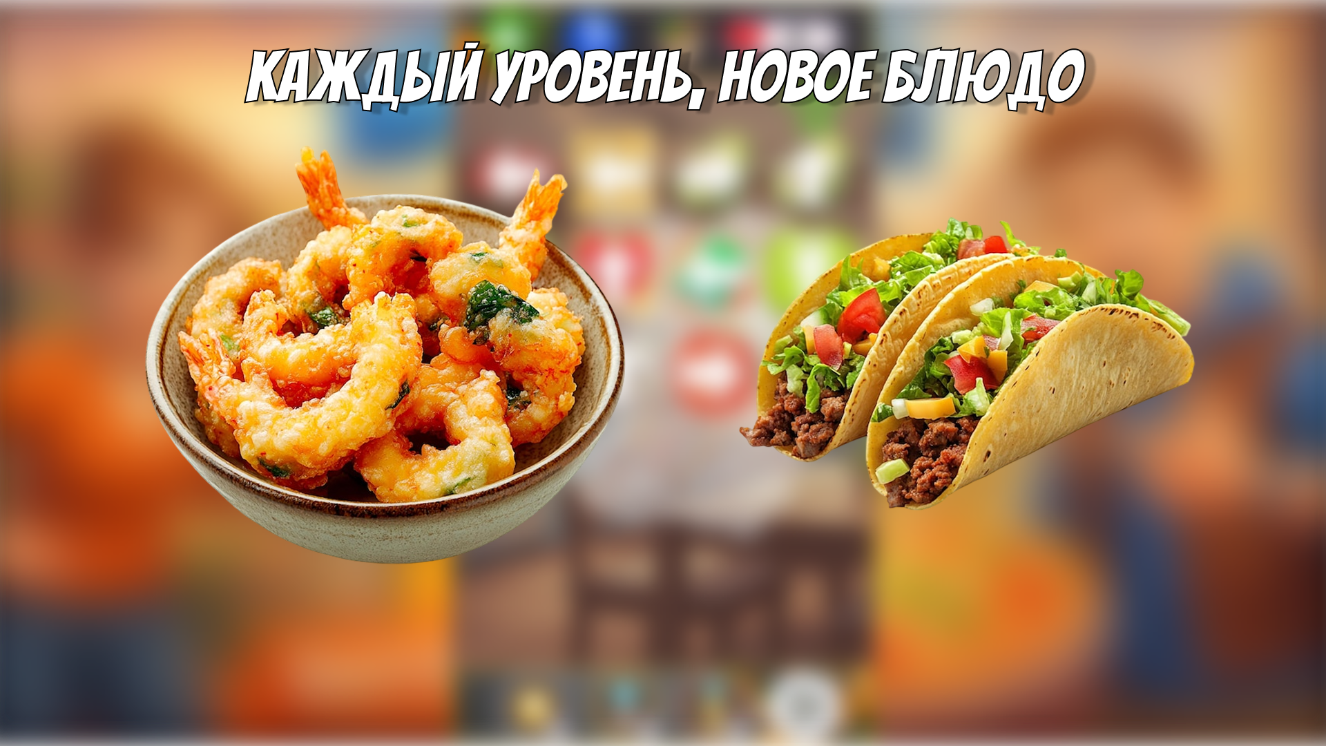 Food Sort: World Tour — скриншот 3