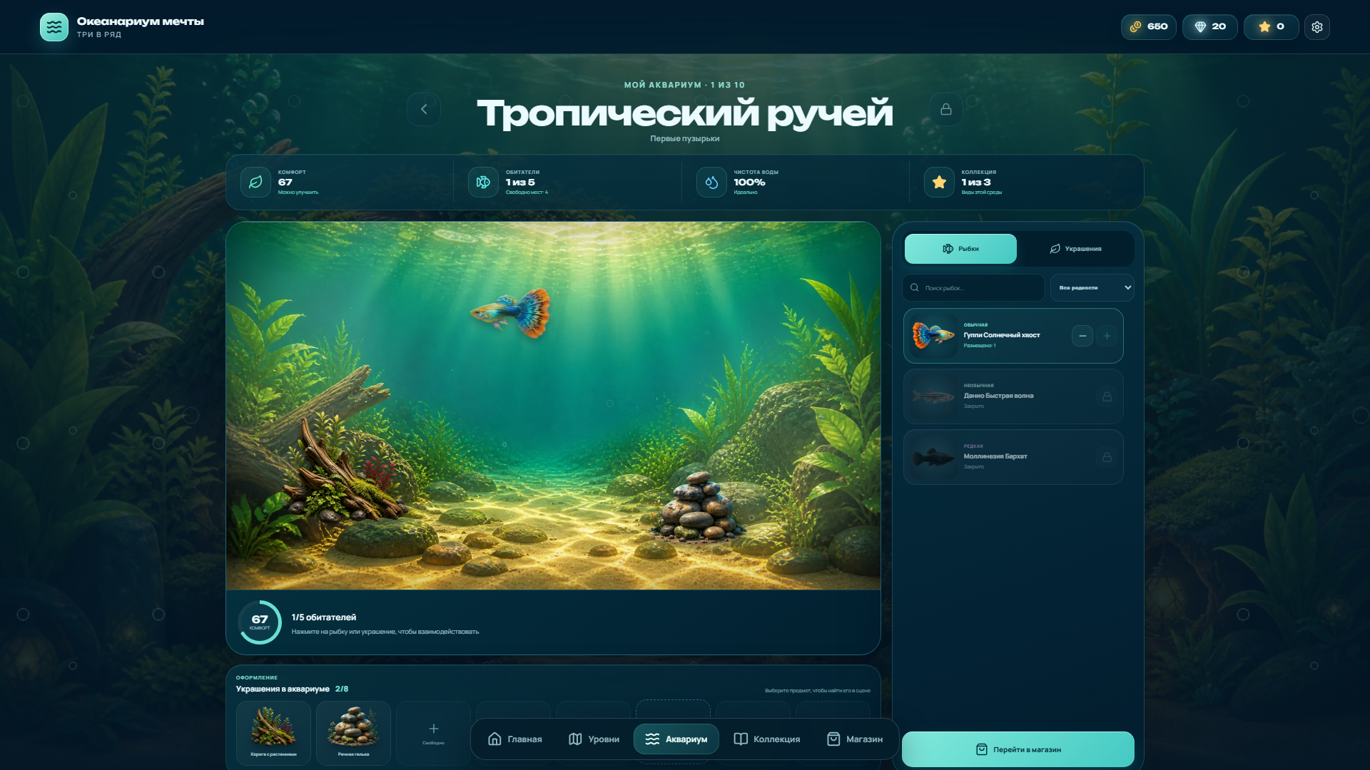 Океанариум мечты — screenshot 3
