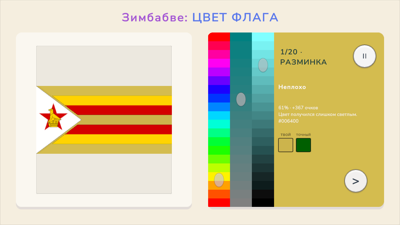 Угадай цвет — screenshot 4