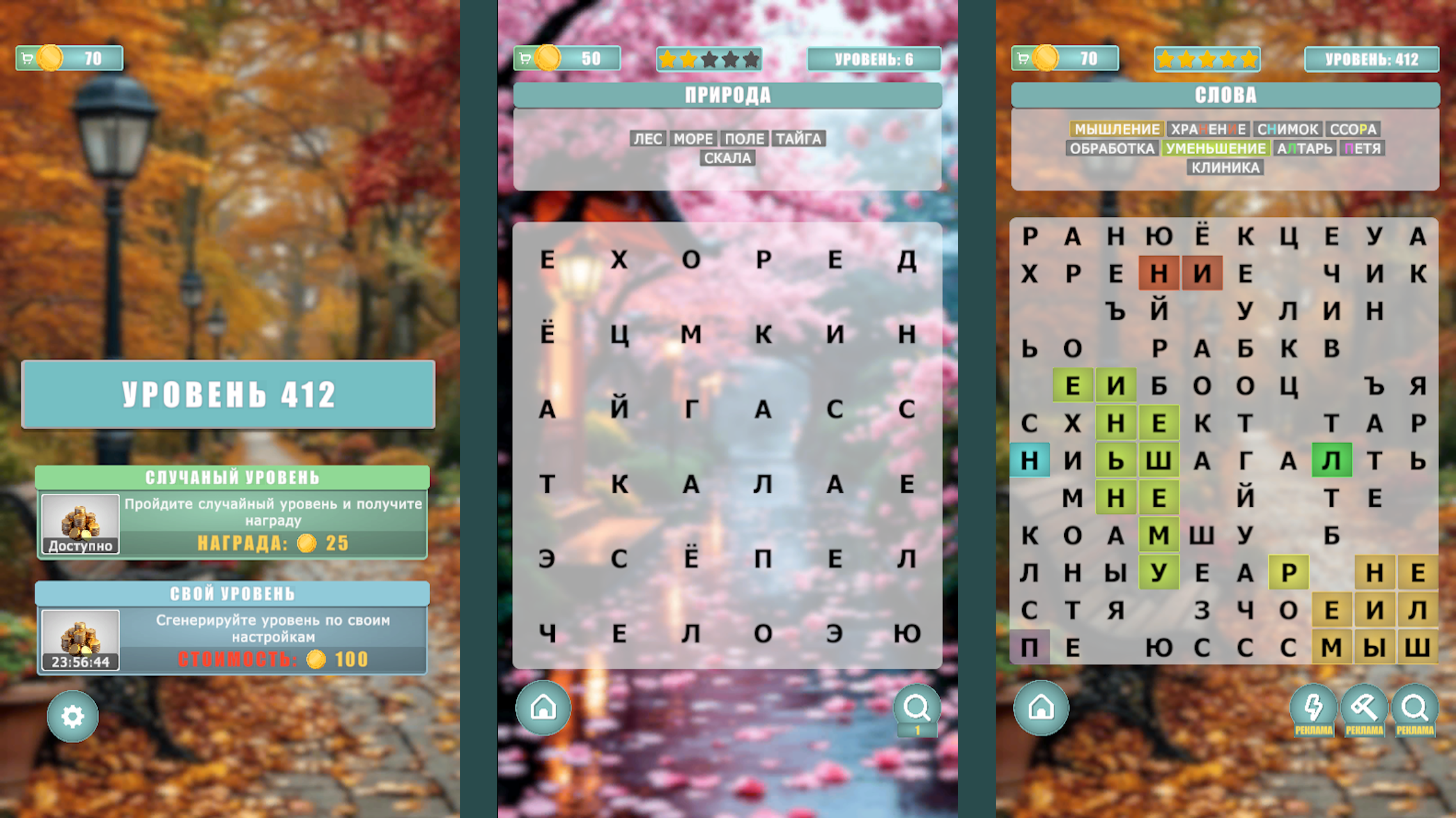 Филворд: Времена года — screenshot 1