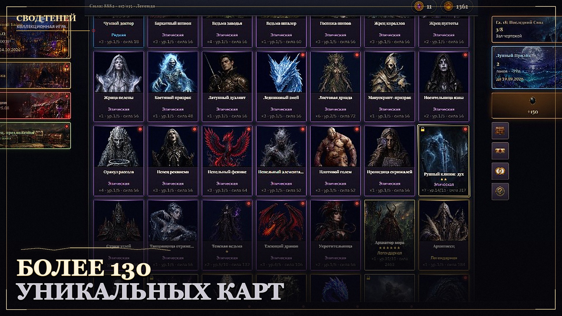 Свод Теней — screenshot 2