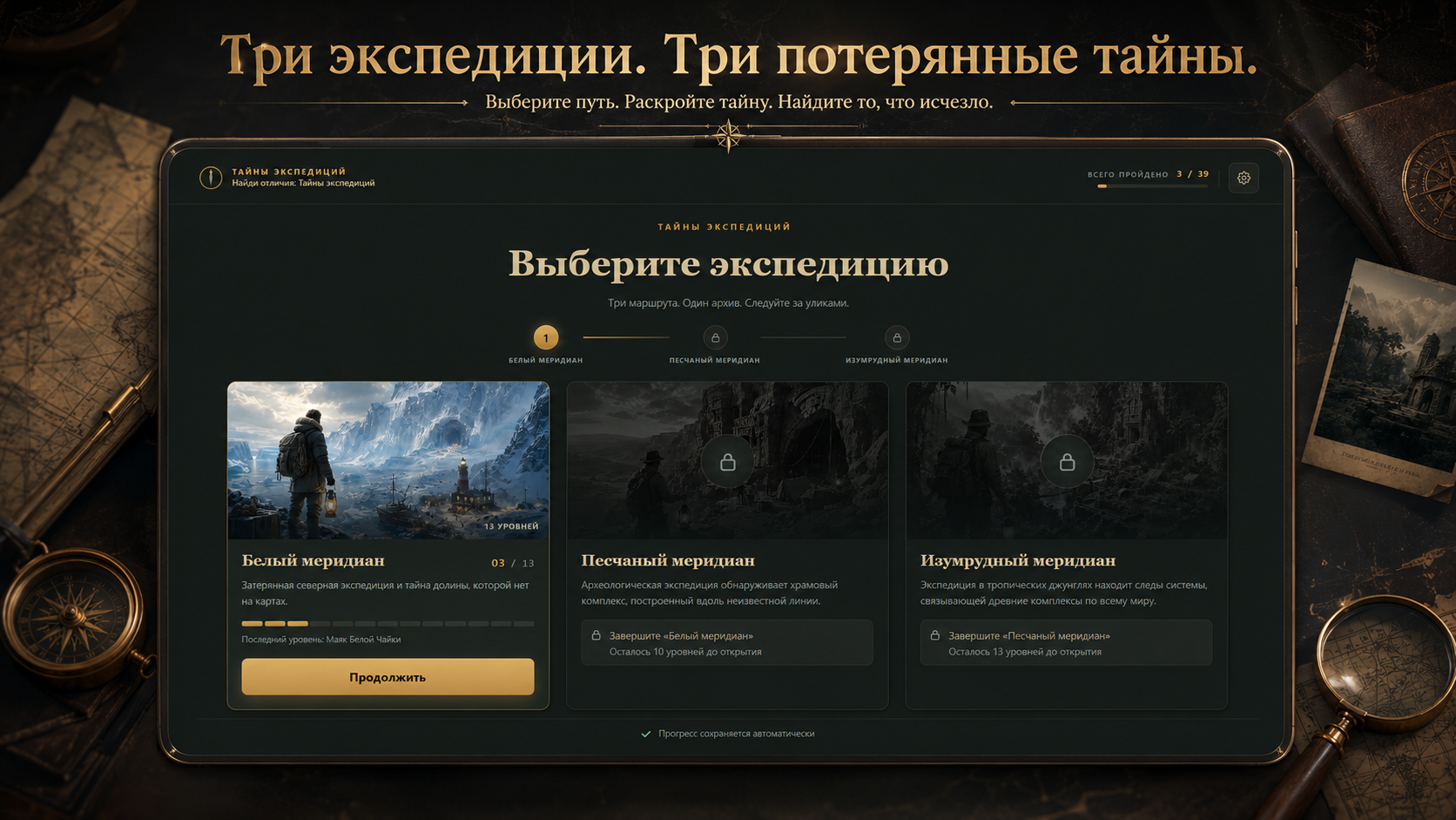 Найди отличия: Тайны экспедиций — screenshot 4