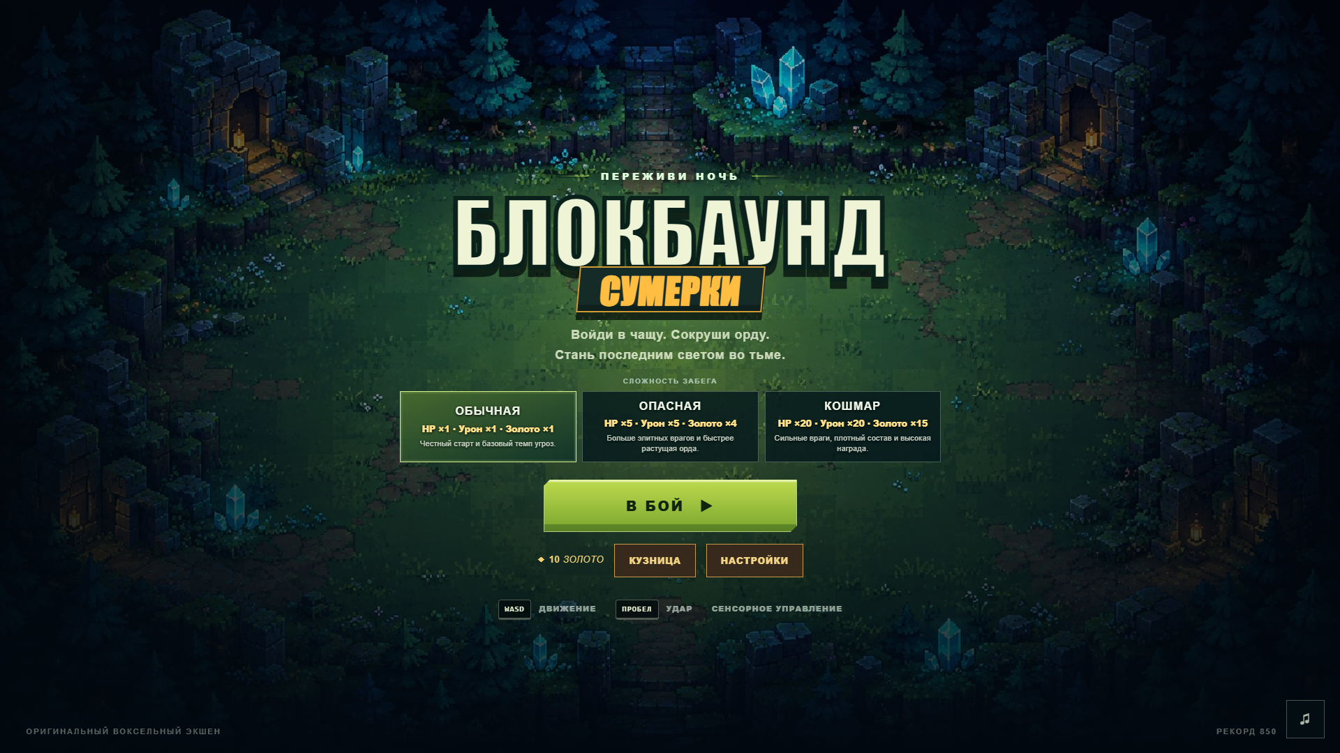 Блокбаунд: Сумерки — screenshot 1