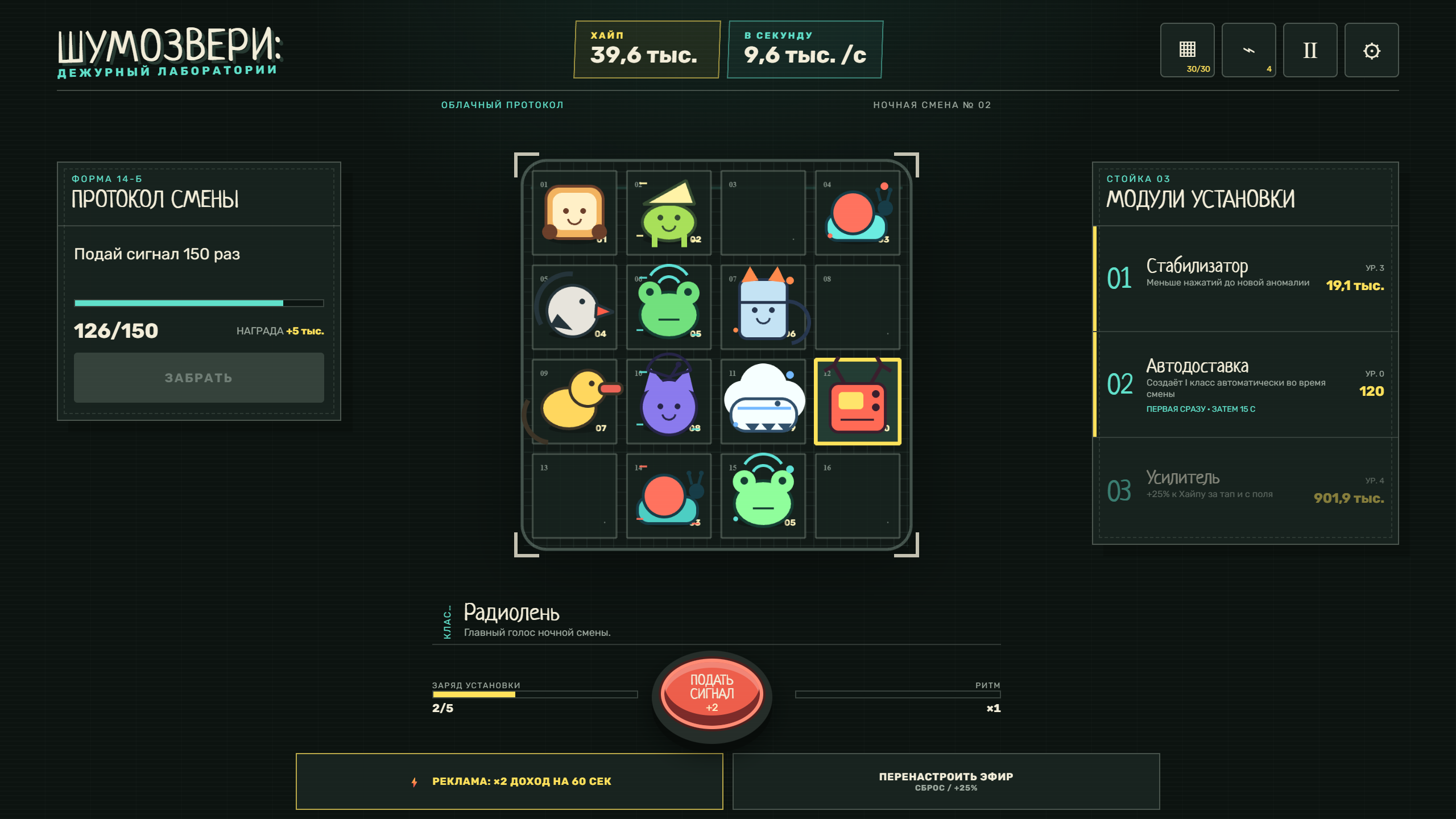 Шумозвери: Дежурный лаборатории — screenshot 1