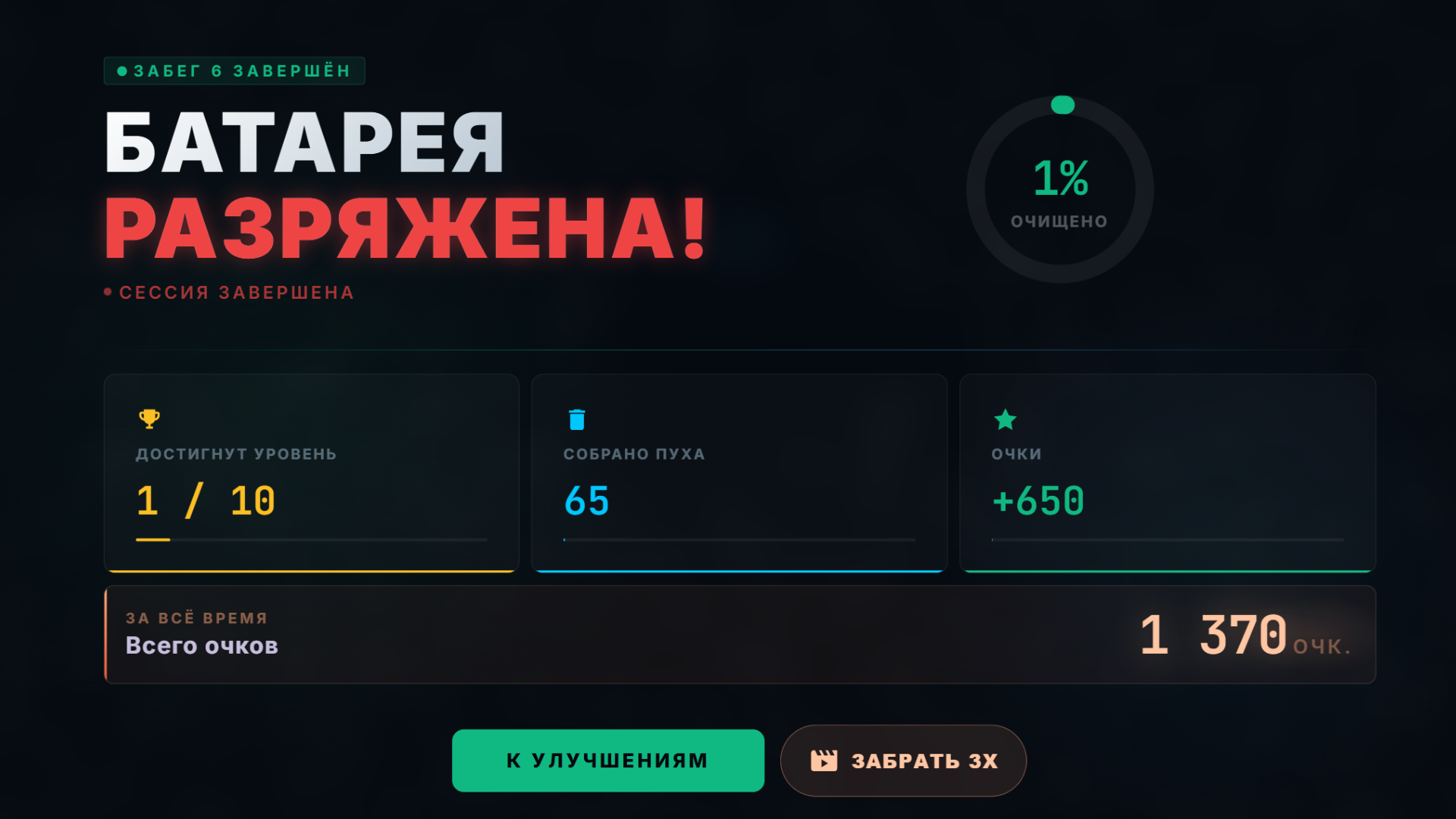 Пухосос: Всоси Всё — screenshot 2