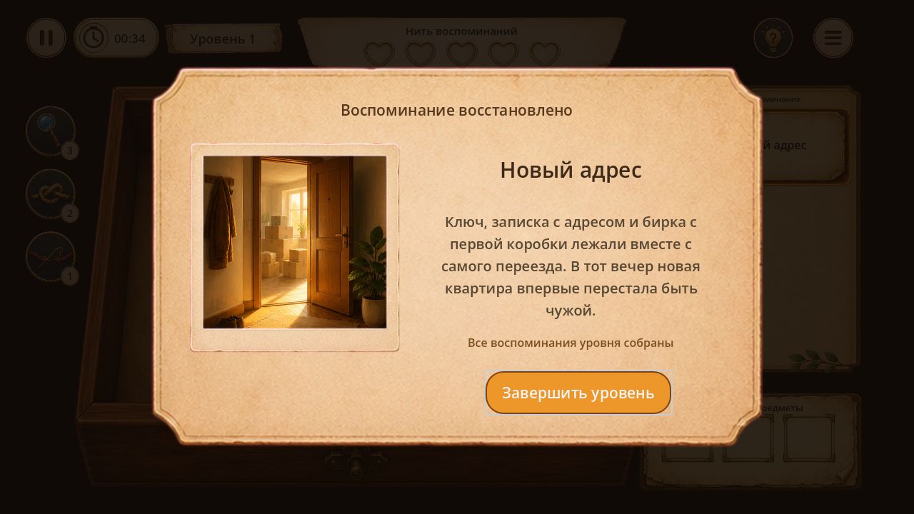 Бюро забытых вещей — screenshot 3