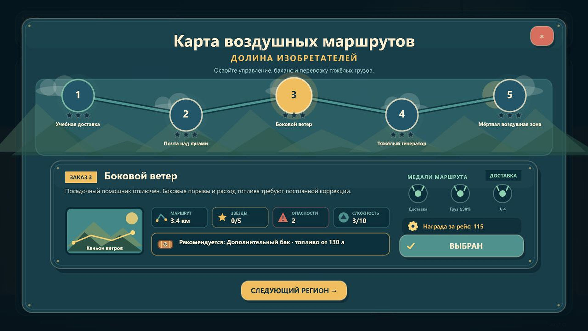 Авиаконструктор: Лётные испытания — screenshot 2